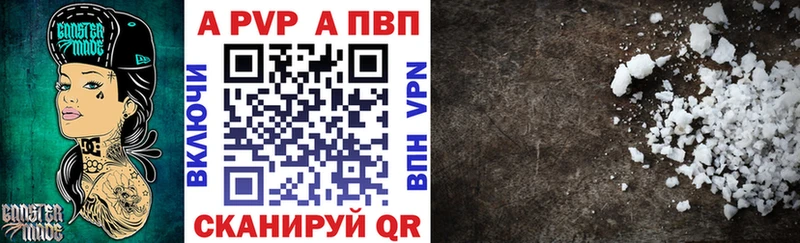 A-PVP Соль Купить закладки Ленинск-Кузнецкий